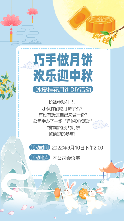 迎中秋巧手做月饼DIY活动国风背景手机海报
