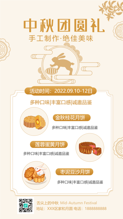 中国风剪影中秋团圆礼月饼制作手机海报