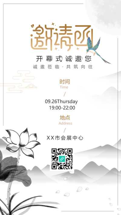 国风开幕式水墨荷花邀请函宣传海报
