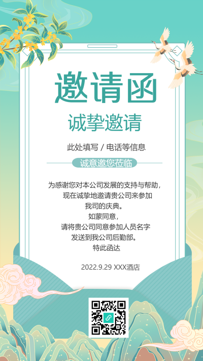 公司庆典开幕式卡通插画邀请函宣传海报