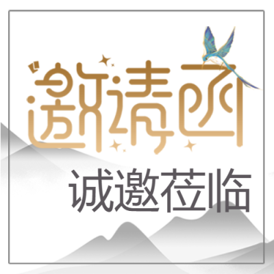 国风开幕式水墨荷花邀请函公众号次图