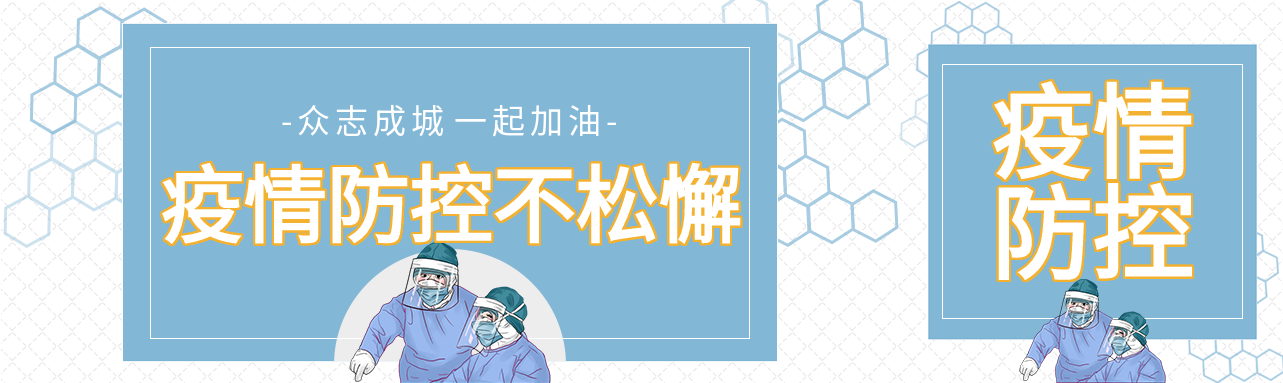 疫情防控医生医疗医院病毒防护新冠防疫封面图