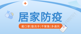 居家防疫疫情药品医疗医生护理封面图