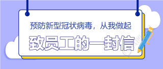 防疫医疗疫情预防新冠通知白云封面图