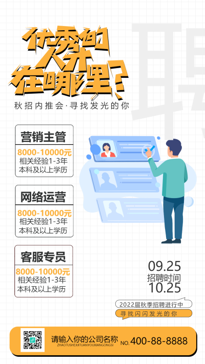 招聘招聘会聘请企业商务海报