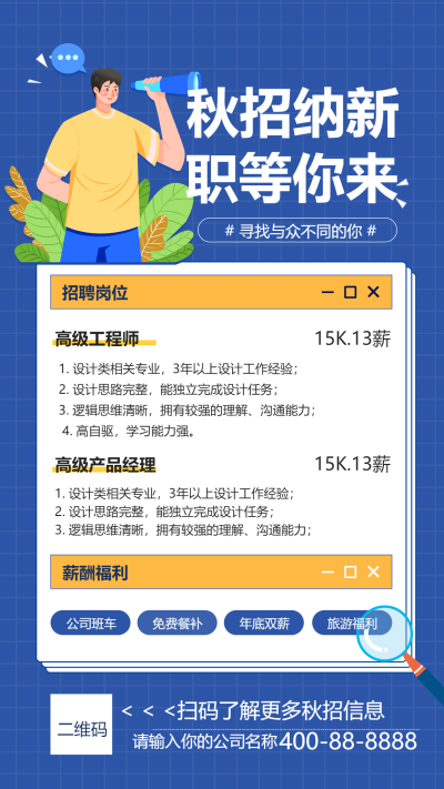 招聘招聘会聘请企业商务海报