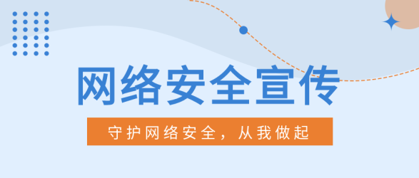 网络安全宣传波点线条简约公众号首图