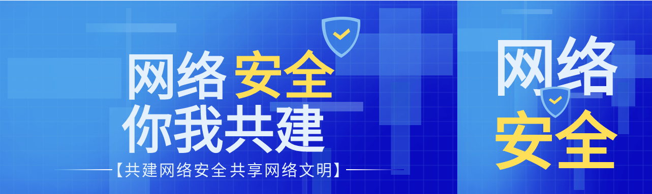 网络安全宣传蓝色背景简约公众号封面图