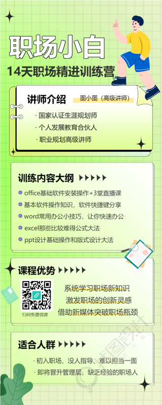 职场小白精进训练营课程大纲男孩便签书本卡通宣传海报