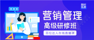 营销管理课程高级研修班女孩书本教育课程宣传公众号首图