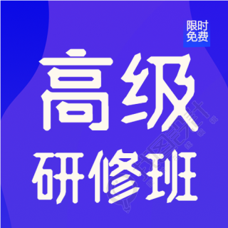 营销管理课程高级研修班简约宣传公众号次图