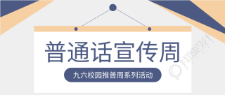 清新简约吊牌悬挂普校园通话宣传公众号首图