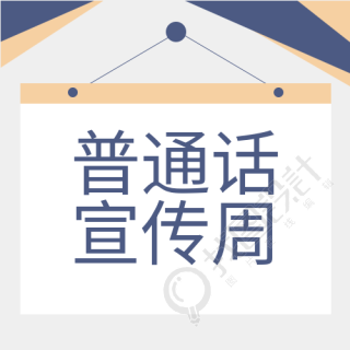 清新简约吊牌悬挂普校园通话宣传公众号次图