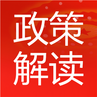 党政红色聚焦会议关注民生政策解读公众号次图