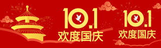 十月一欢度国庆祥云和平鸽红色剪影公众号封面图