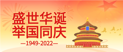 盛世华诞举国同庆国庆烟花五星公众号首图