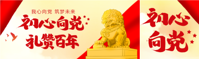 党政初心向党礼赞百年白鸽石狮雕塑封面图