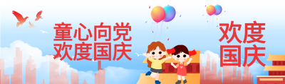 童心向党欢度国庆和平鸽气球卡通人物公众号封面图