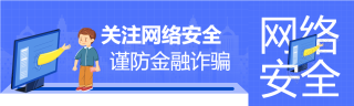 金融诈骗提高警惕加强防骗意识宣传男孩封面图