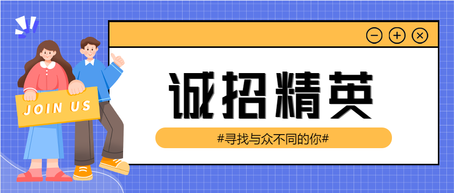 诚招经营职等你来卡通人物蓝色格子背景公众号首图