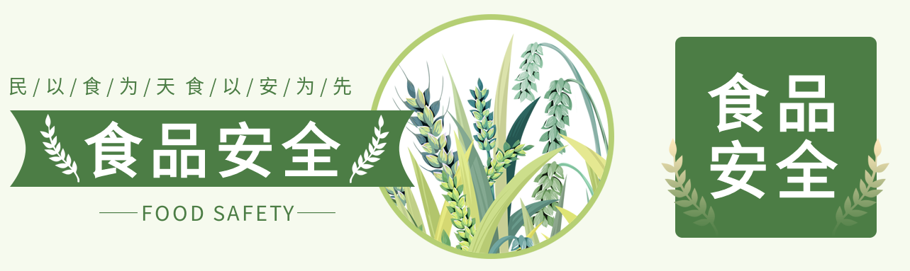 有机绿色生活食品安全小麦健康食物简约公众号封面图