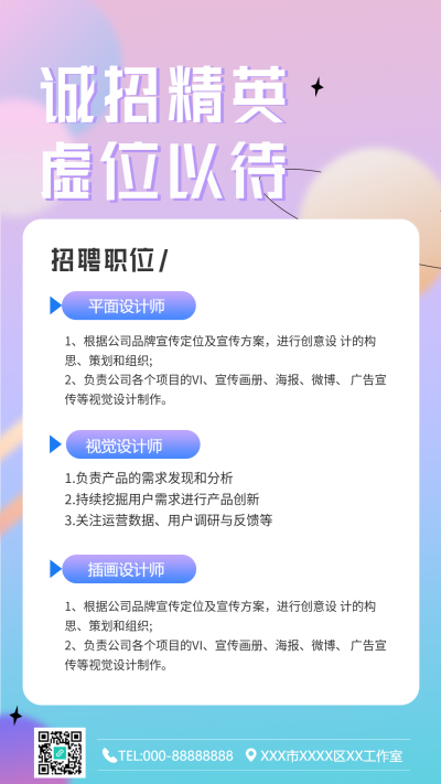 诚招精英职场招聘渐变背景手机海报