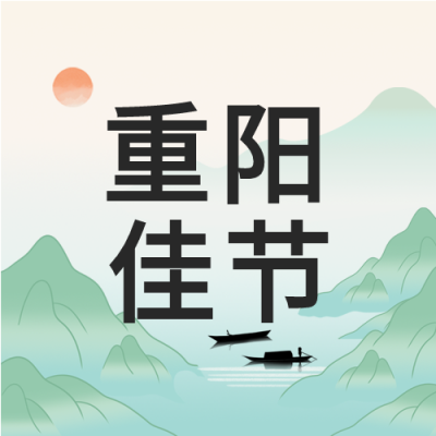 重阳佳节菊花茱萸中国风山水背景公众号次图