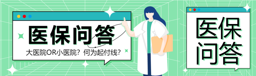 医保知识问答医生星星对话框卡通公众号封面图