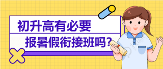 暑假班培训学校教育女孩格子背景海报