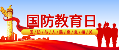 国防教育日党政纪念碑天安门红旗军人剪影封面图