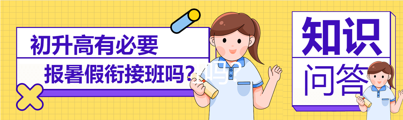 暑假班培训学校教育女孩格子背景海报