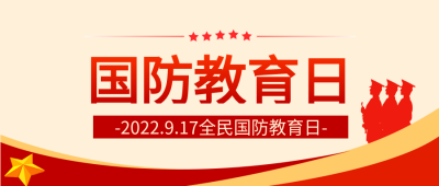 国防教育日党政红星白鸽红旗士兵剪影封面图