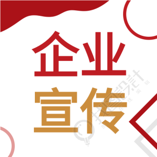 企业活动宣传红色线条公众号次图