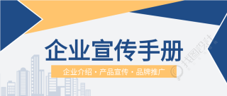 企业宣传册产品介绍宣传推广剪影背景公众号首图