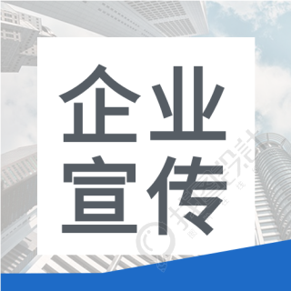 企业宣传册产品介绍宣传推广高楼背景公众号次图