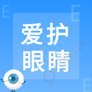 关爱儿童眼健康卡通蓝色爱眼护眼公众号次图