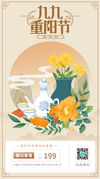 九九重阳节敬老孝亲菊花卡通传统佳节海报