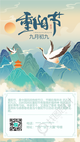 重阳节敬老孝亲仙鹤山川国风传统佳节海报