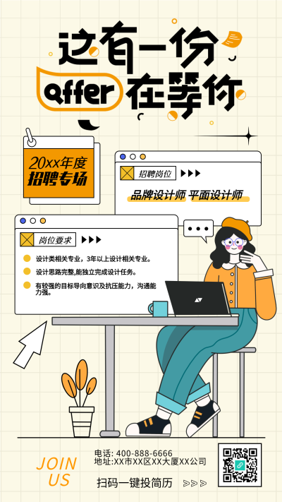 职场简约卡通招聘专场岗位要求手机海报