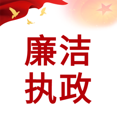 廉洁执政红旗五角星白鸽党政类公众号次图