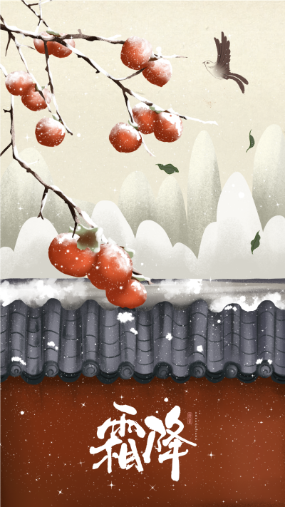 二十四节气霜降传统红墙雪花卡通宣传海报