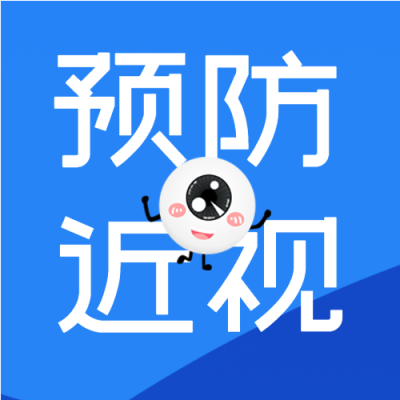 预防近视珍爱光明爱眼日视力检查眼睛封面图