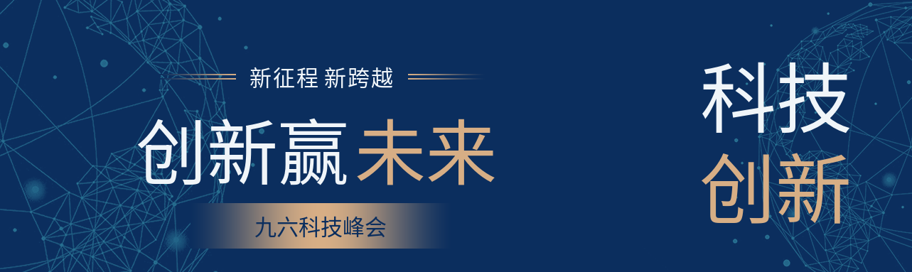 科技创新赢未来科技峰会科技感公众号封面图