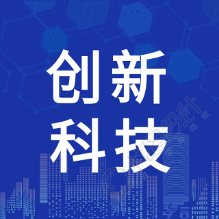 创新科技新科技峰会城市剪影蓝色简约公众号次图