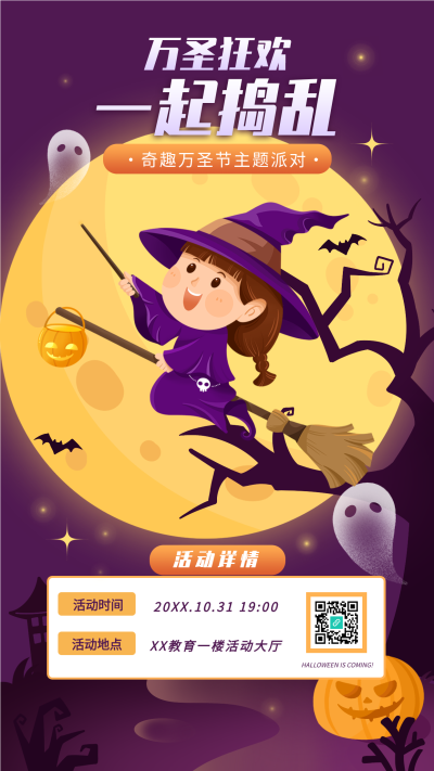 万圣狂欢一起捣蛋万圣节主题卡通手机海报