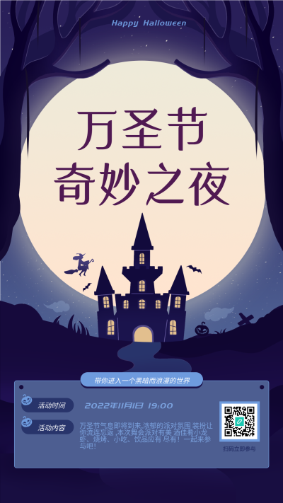 万圣节奇妙之夜城堡月亮手机海报