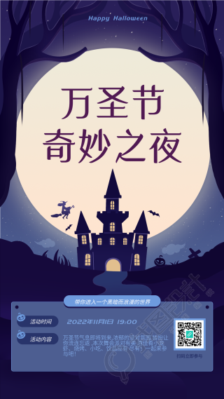 万圣节奇妙之夜城堡月亮手机海报