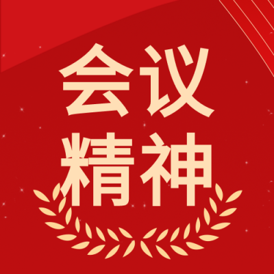 二十大会议精神红色背景简约党政公众号次图