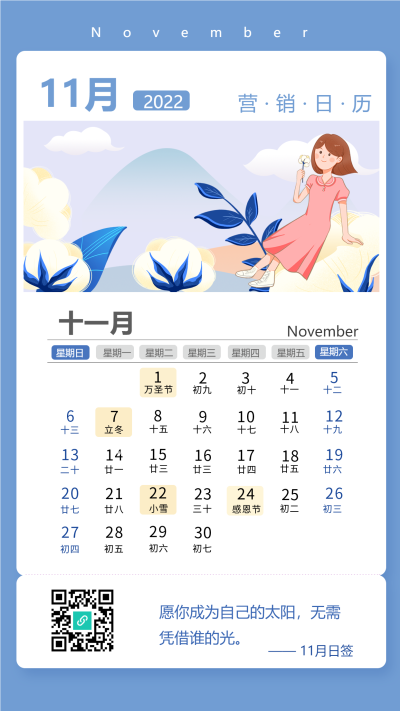 卡通女孩风景树叶十一月营销海报