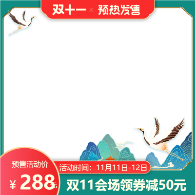 中国风山水仙鹤双十一预售主图